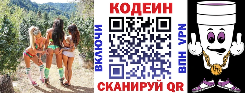 Кодеин Purple Drank  Курильск 